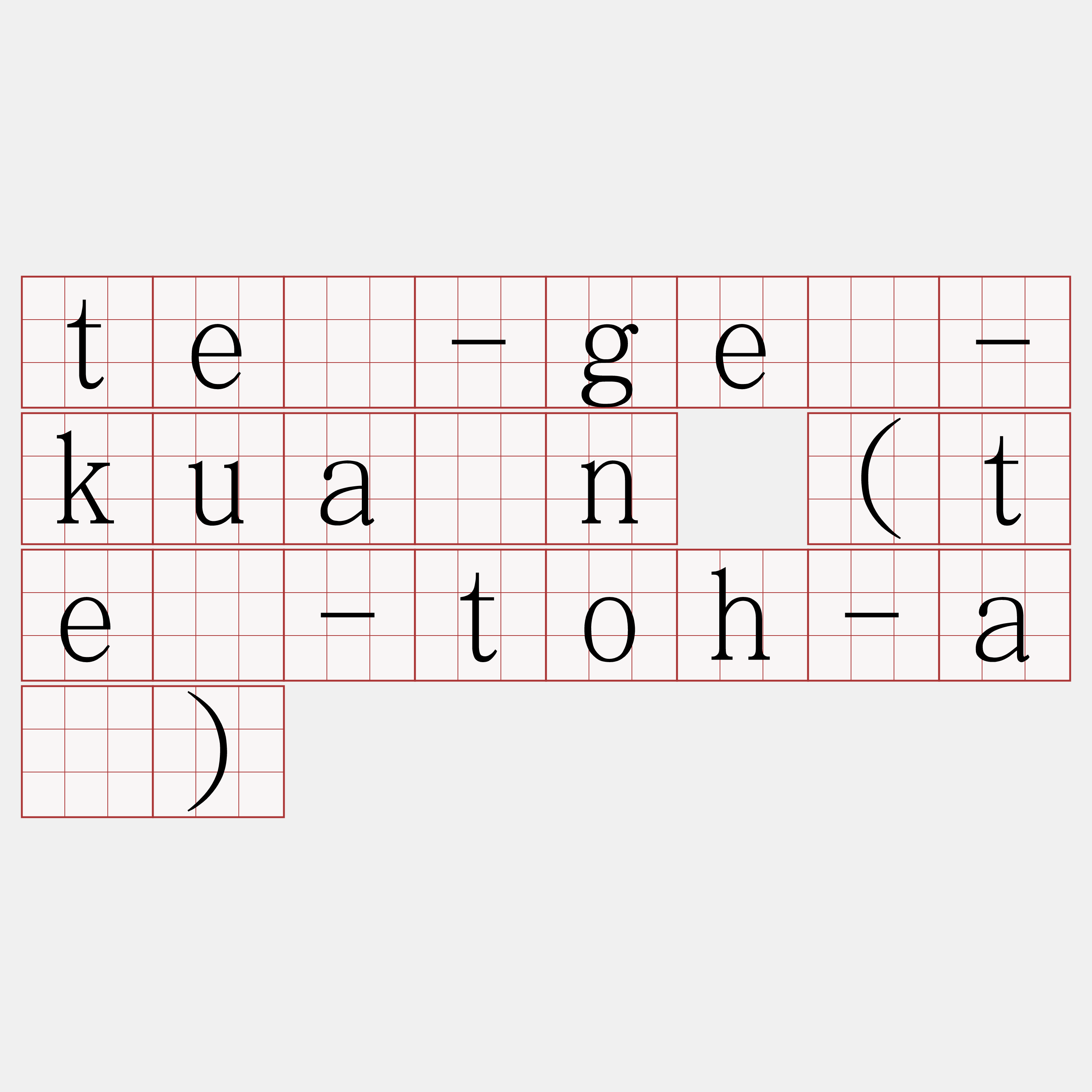 tê-gē-kuán (tê-toh-á)